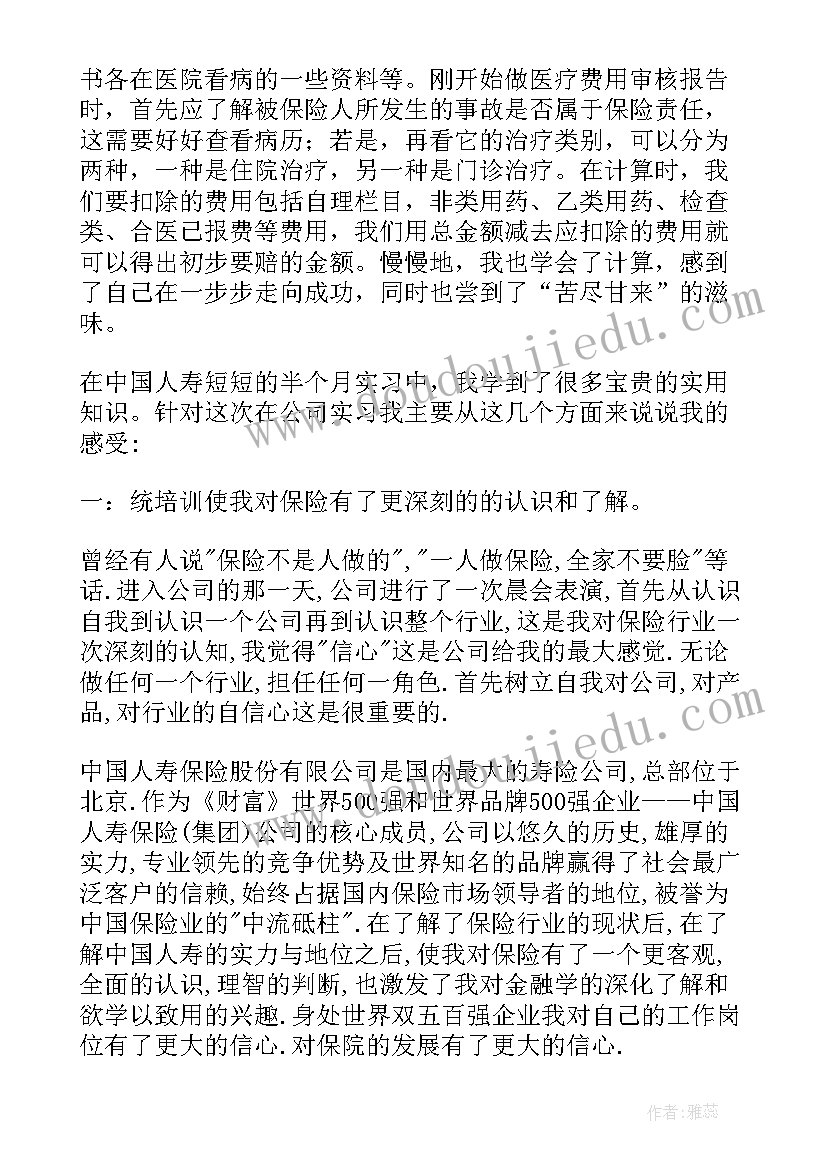 最新保险工作自我鉴定 保险公司实习自我鉴定(实用10篇)