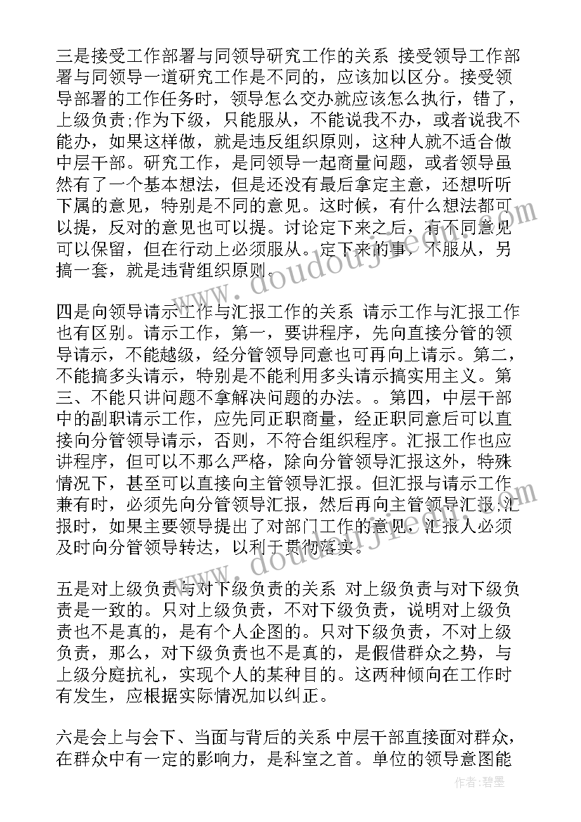 青干班自我鉴定 干部自我鉴定(大全5篇)