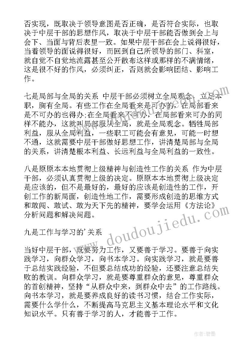 青干班自我鉴定 干部自我鉴定(大全5篇)