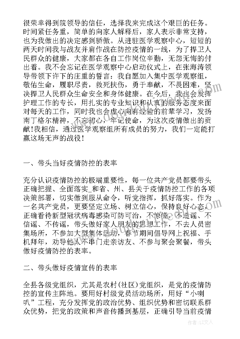 2023年自我鉴定大专 教师疫情防控工作自我鉴定(模板5篇)