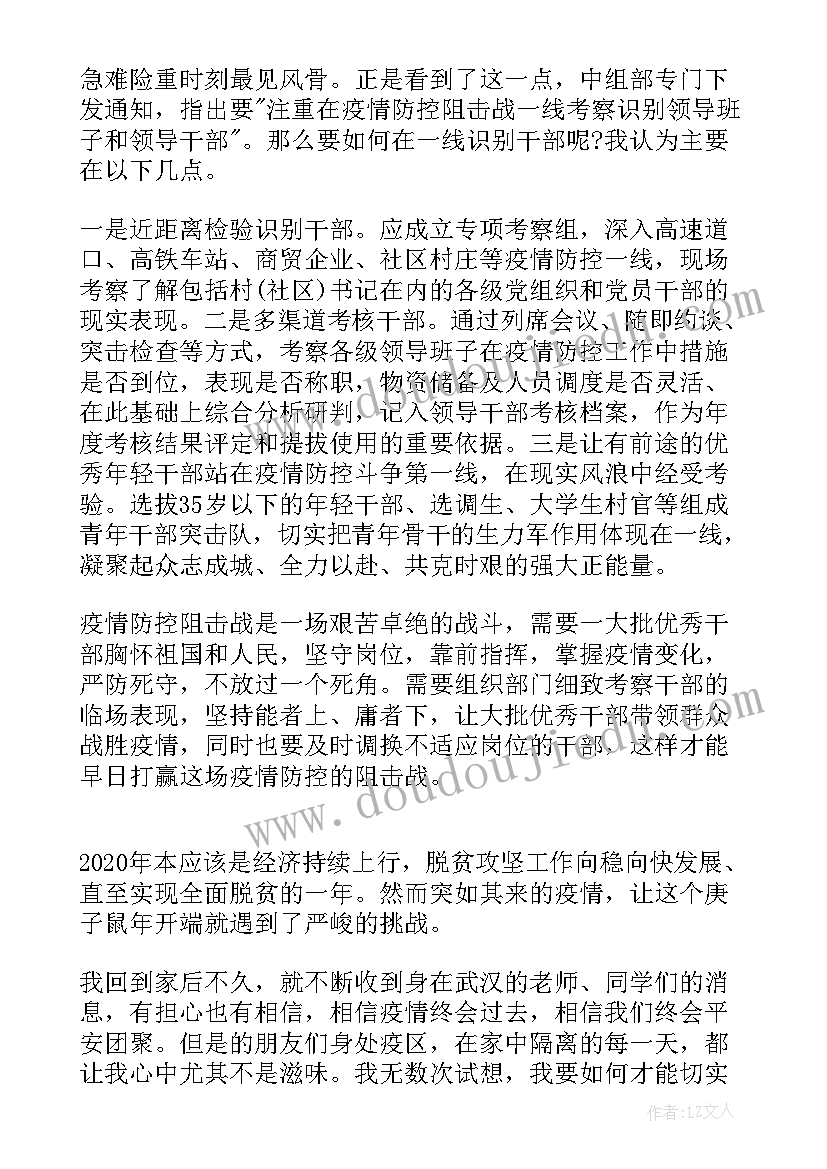 2023年自我鉴定大专 教师疫情防控工作自我鉴定(模板5篇)