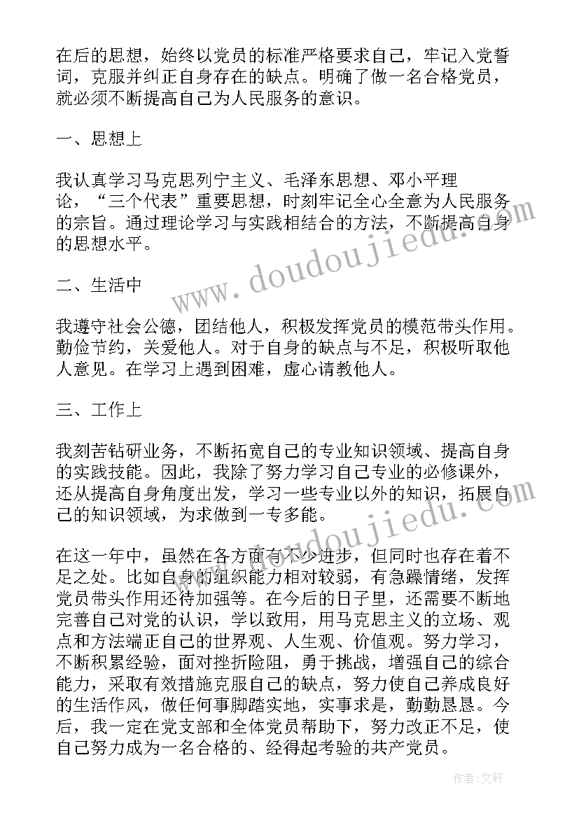 最新干部转正单位鉴定材料 干部转正定级审批表自我鉴定(优秀5篇)