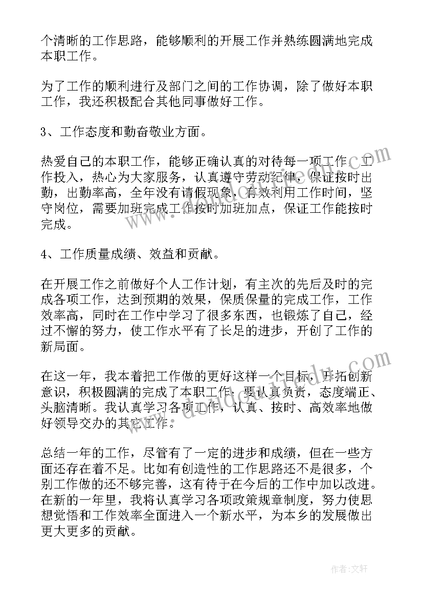 最新干部转正单位鉴定材料 干部转正定级审批表自我鉴定(优秀5篇)