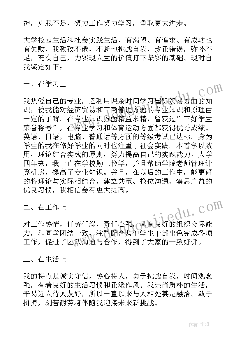 最新毕业自我鉴定有用 毕业鉴定的自我鉴定(优质6篇)