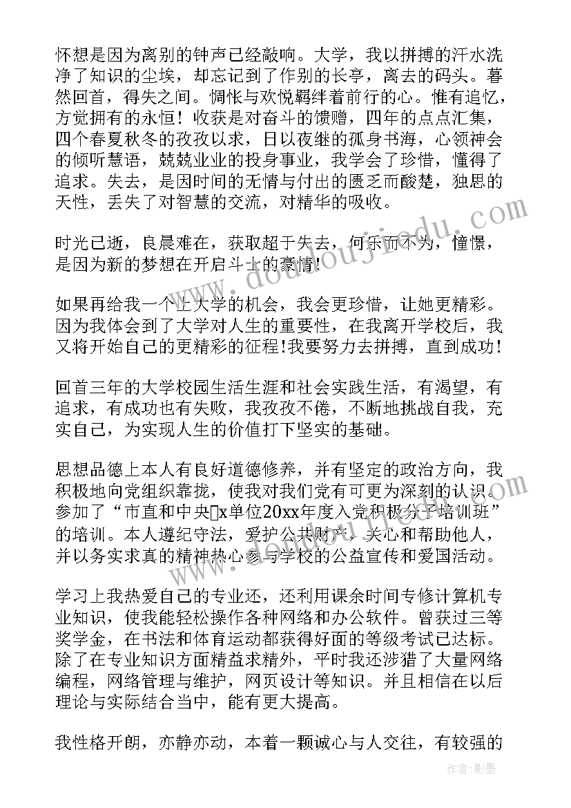 2023年自我鉴定毕业生评价(通用6篇)