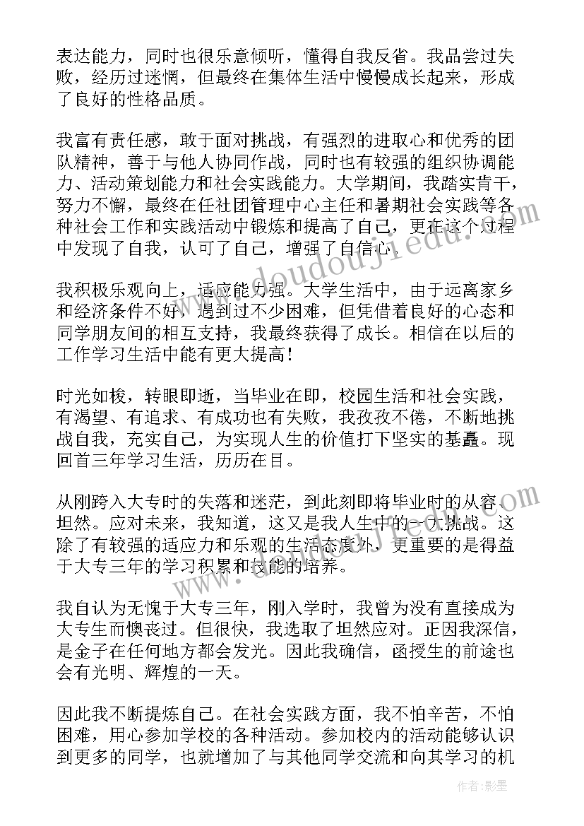 2023年自我鉴定毕业生评价(通用6篇)