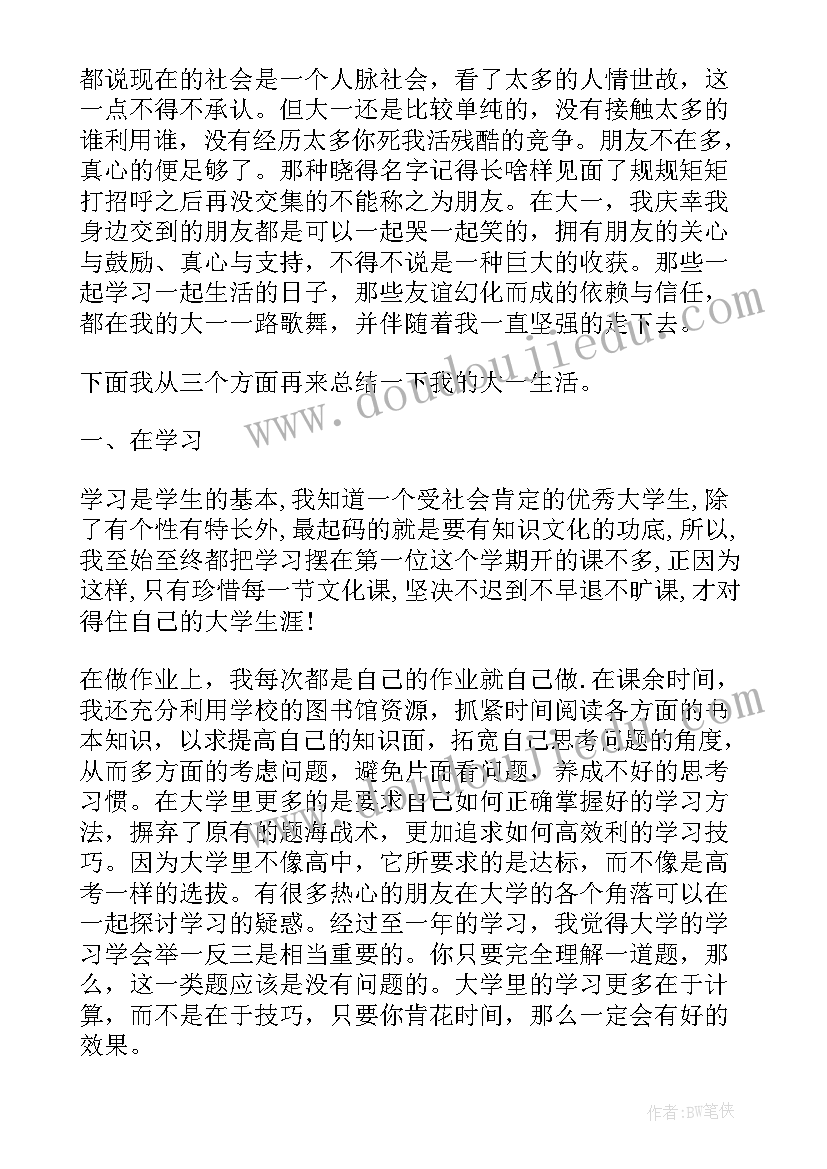 自我鉴定德智体美劳(汇总9篇)