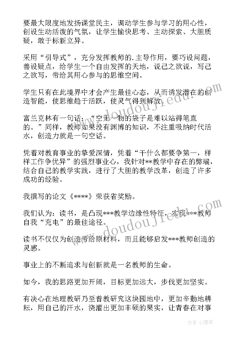 教师年度考核表自我评定(汇总5篇)