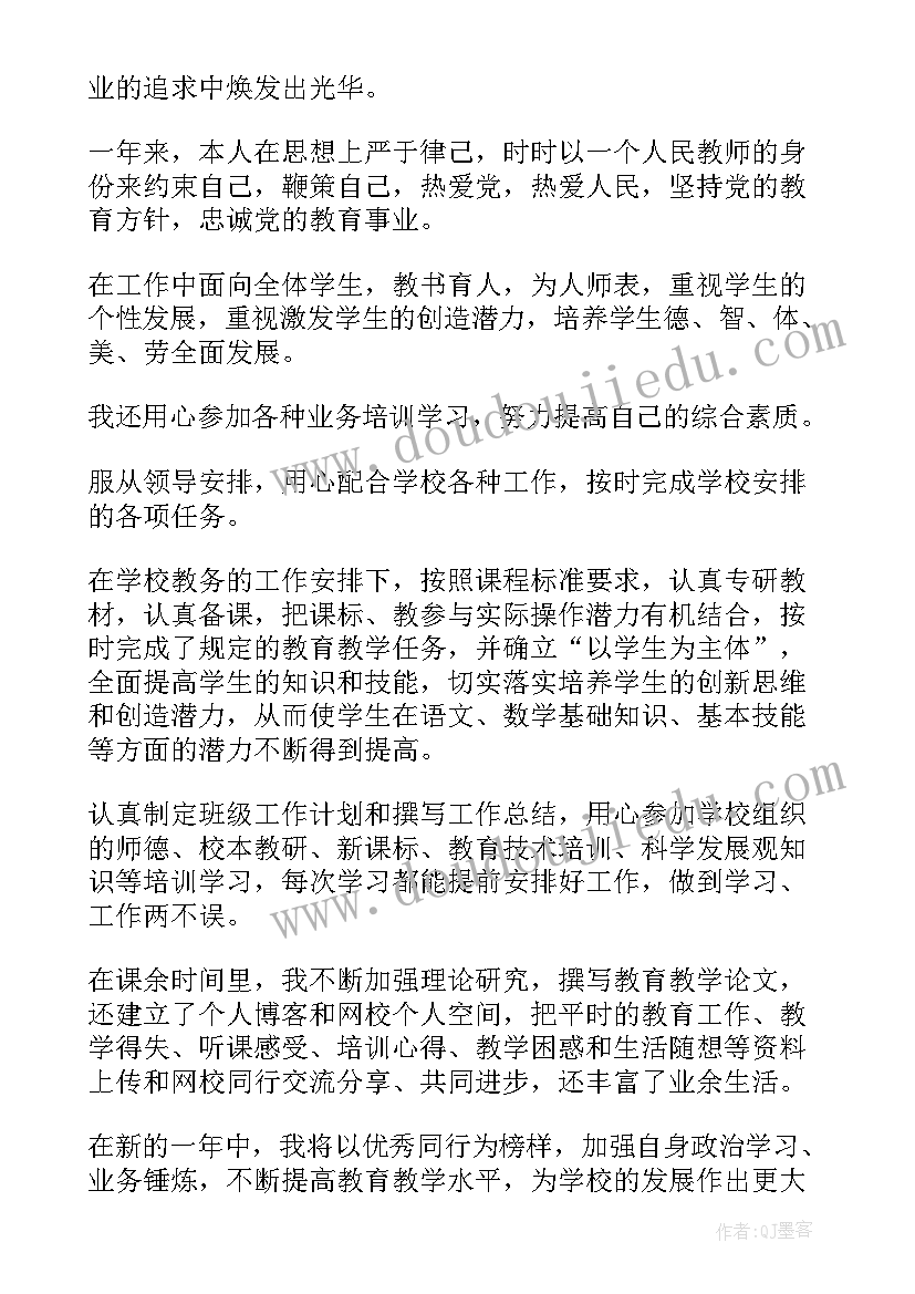 教师年度考核表自我评定(汇总5篇)