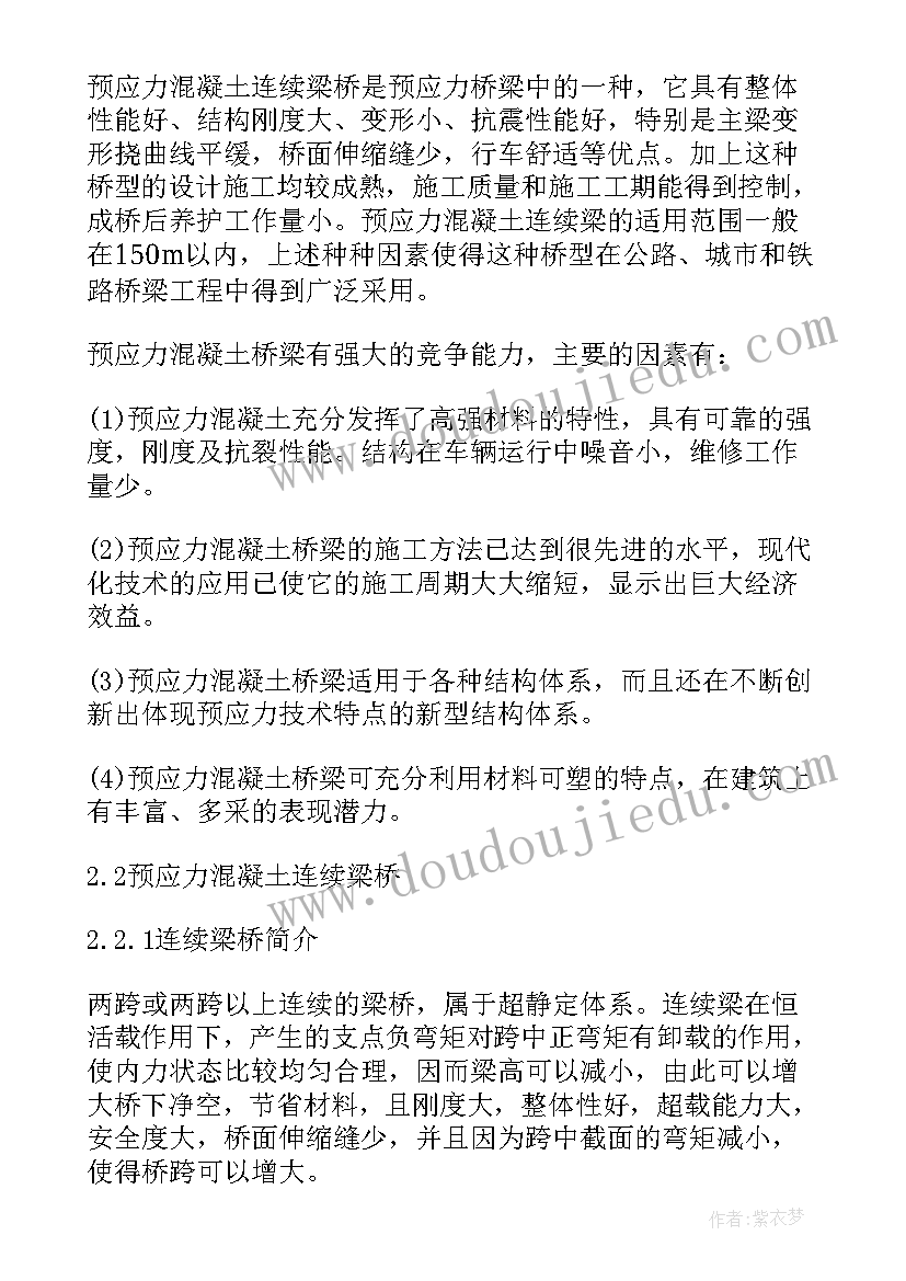 道路桥梁自我鉴定 道路桥梁毕业自我鉴定(模板5篇)