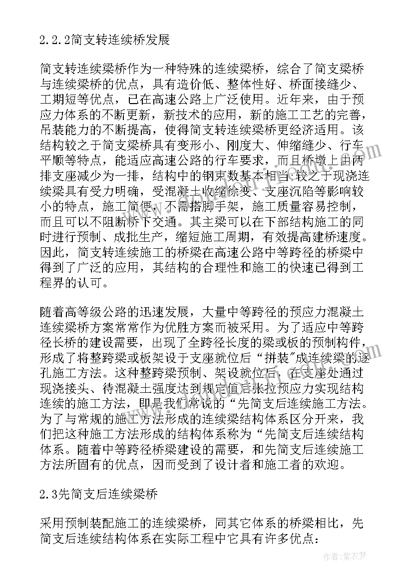 道路桥梁自我鉴定 道路桥梁毕业自我鉴定(模板5篇)