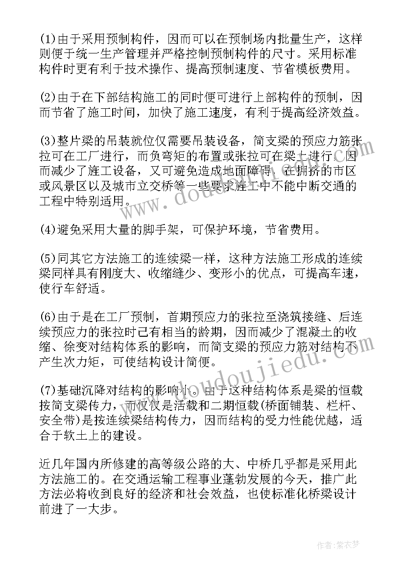 道路桥梁自我鉴定 道路桥梁毕业自我鉴定(模板5篇)