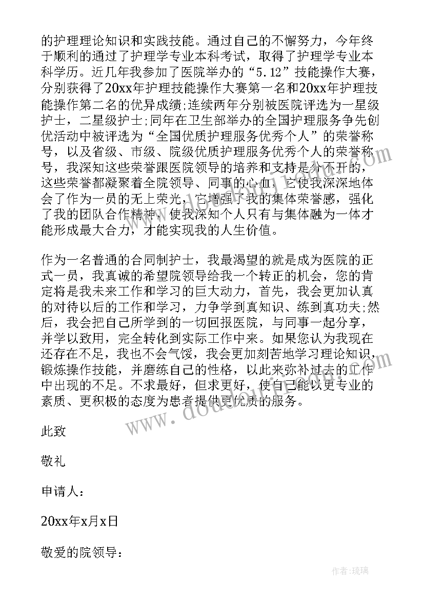 最新事业编政审自我鉴定(大全6篇)