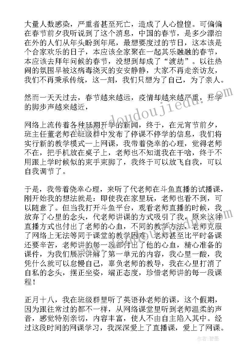 抗击疫情空中课程心得体会(汇总5篇)