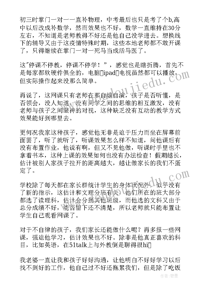 抗击疫情空中课程心得体会(汇总5篇)