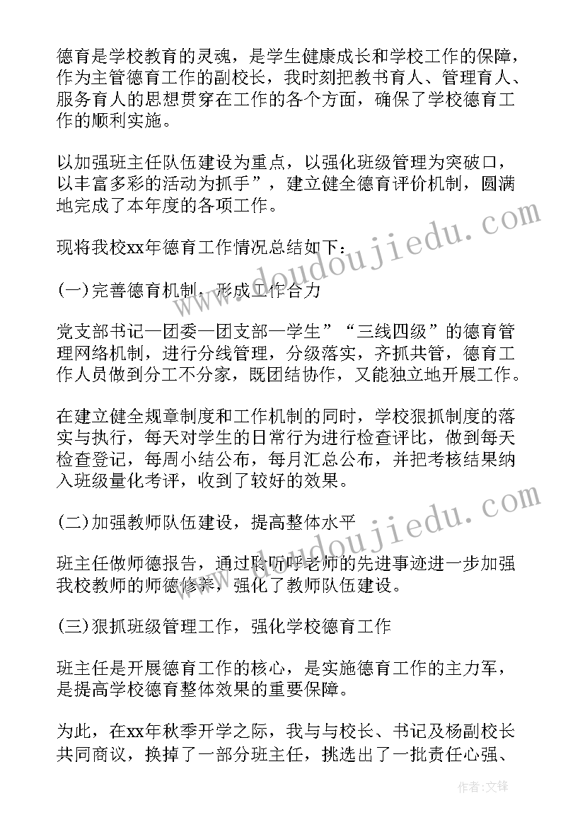 大学德育考核自我鉴定(模板6篇)