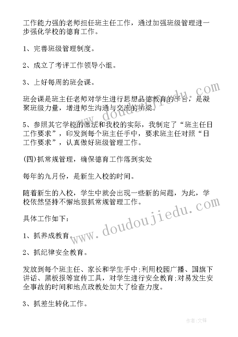 大学德育考核自我鉴定(模板6篇)