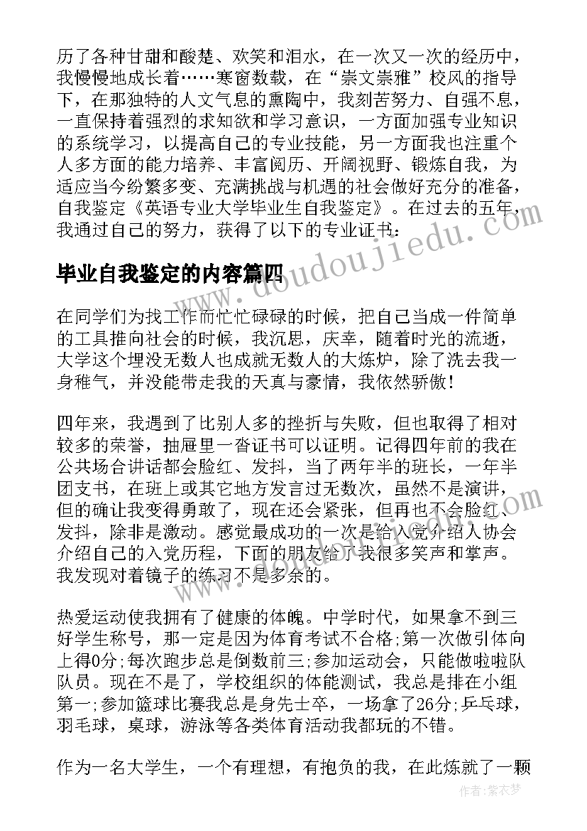 2023年毕业自我鉴定的内容(模板10篇)