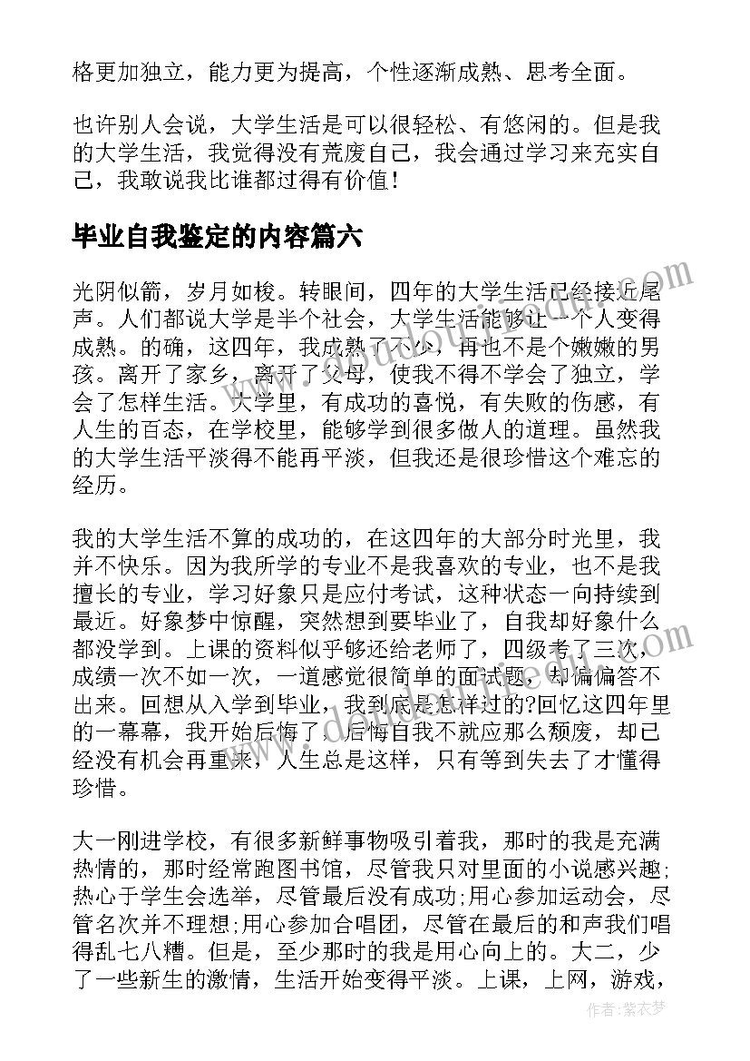 2023年毕业自我鉴定的内容(模板10篇)