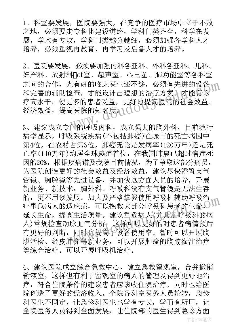 最新医生自我鉴定书 急诊科医生自我鉴定急诊科医生年终总结(精选5篇)