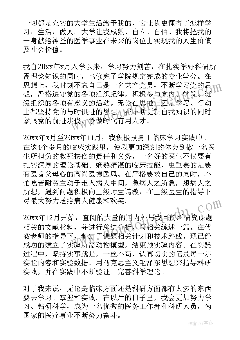 函授自我鉴定临床医学(通用5篇)