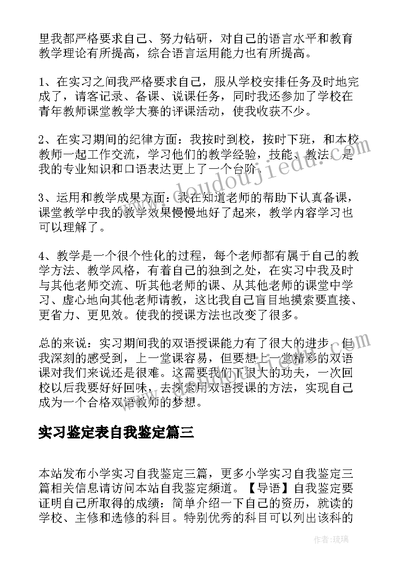 2023年实习鉴定表自我鉴定(实用10篇)