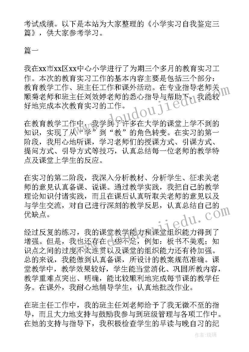 2023年实习鉴定表自我鉴定(实用10篇)