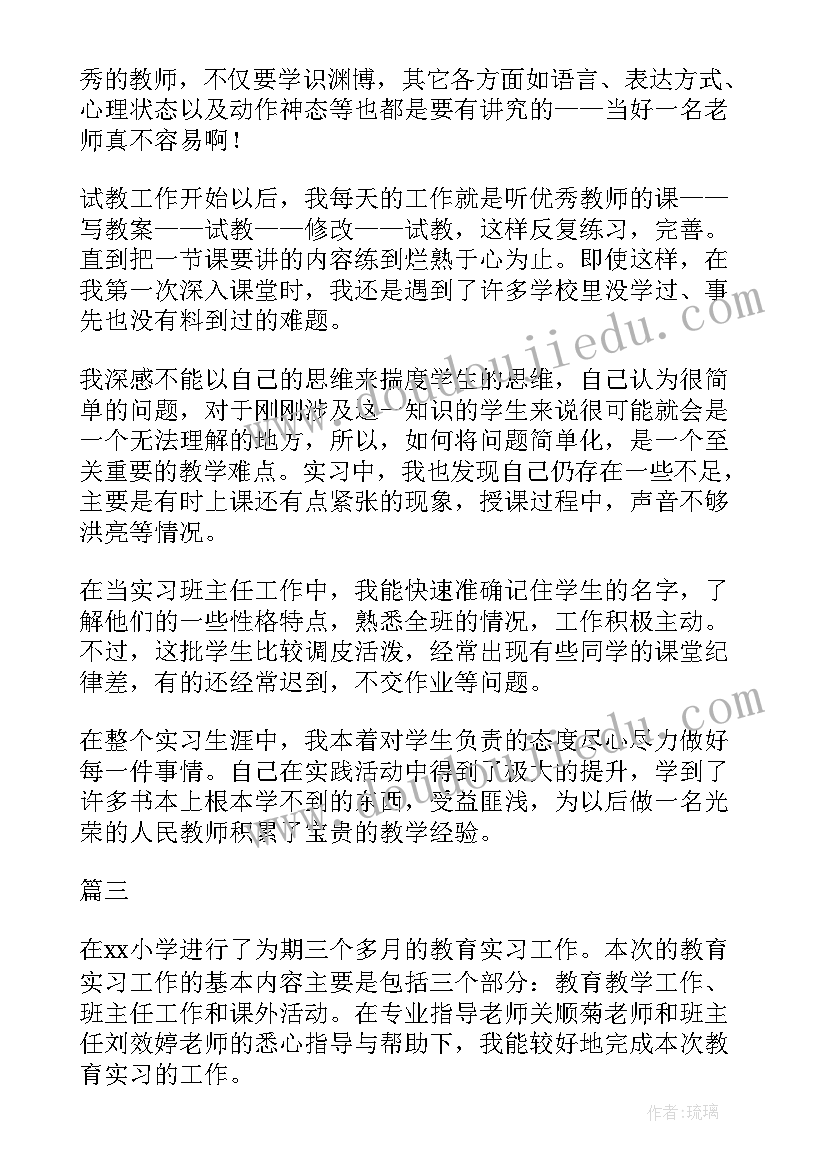 2023年实习鉴定表自我鉴定(实用10篇)