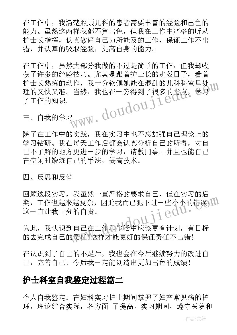 2023年护士科室自我鉴定过程 外科护士实习科室自我鉴定(精选5篇)