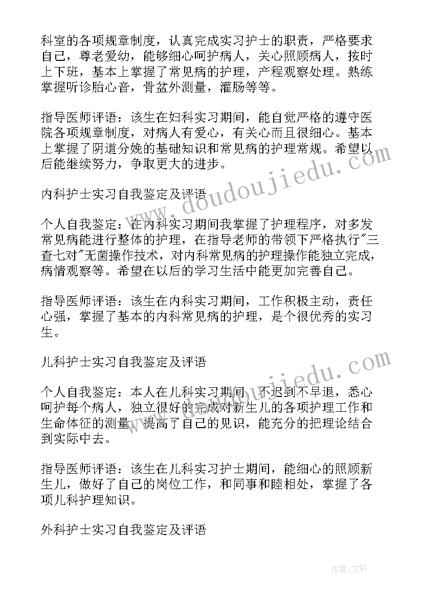 2023年护士科室自我鉴定过程 外科护士实习科室自我鉴定(精选5篇)