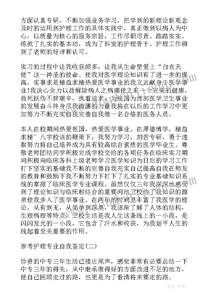 2023年护理自我鉴定的大纲(优质5篇)