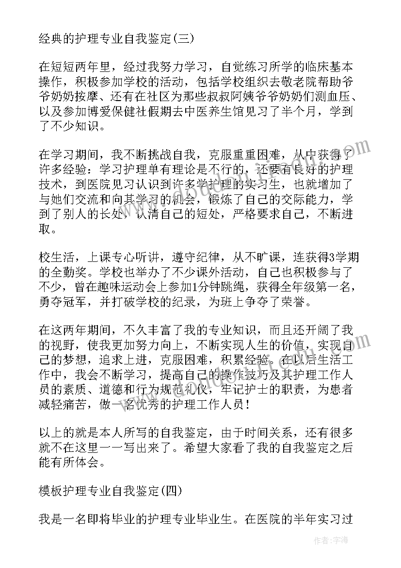 2023年护理自我鉴定的大纲(优质5篇)