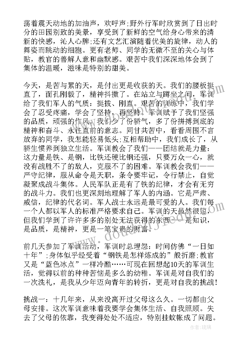 2023年军训学生自我鉴定(模板10篇)