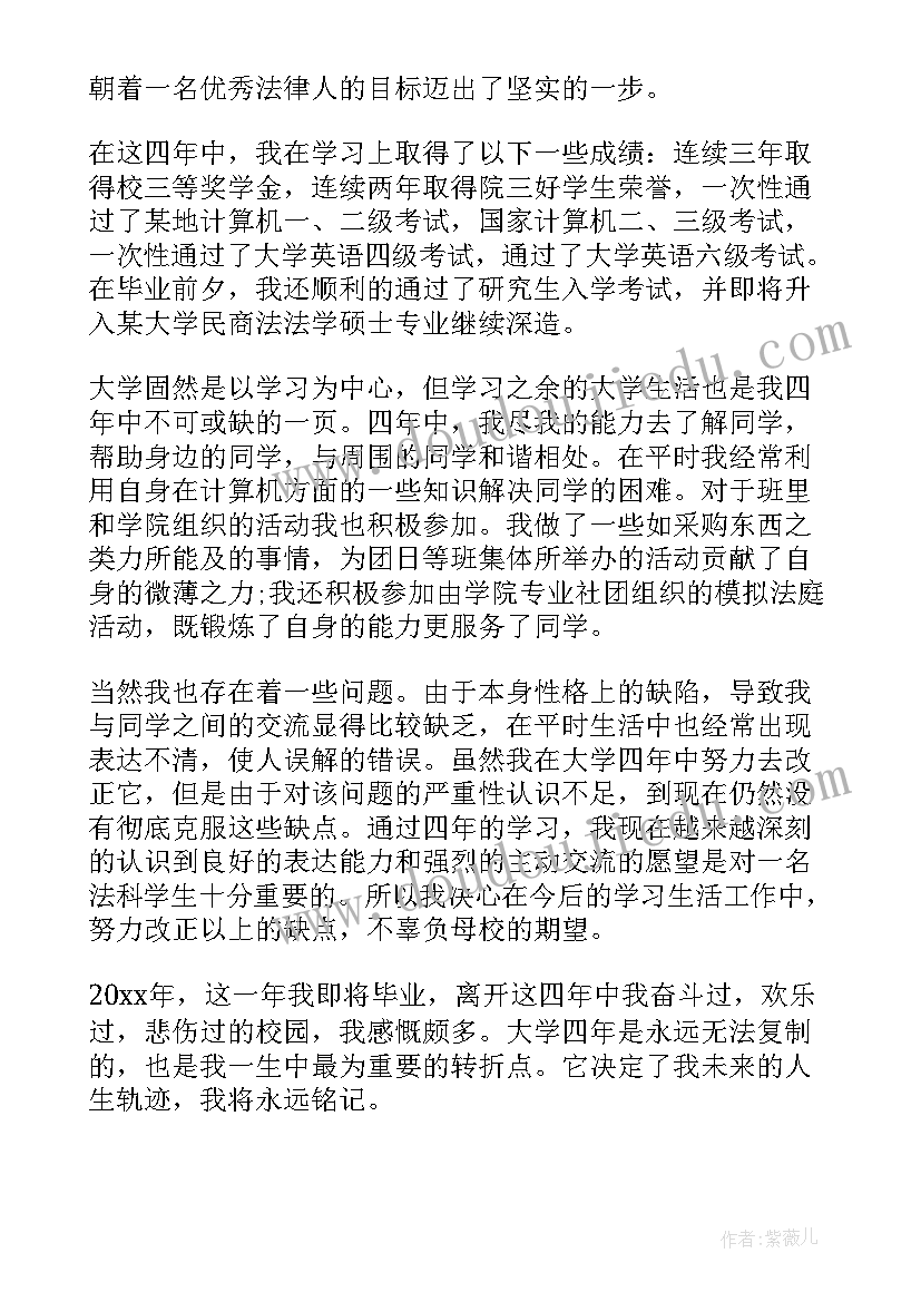 本科自我鉴定表(优秀7篇)