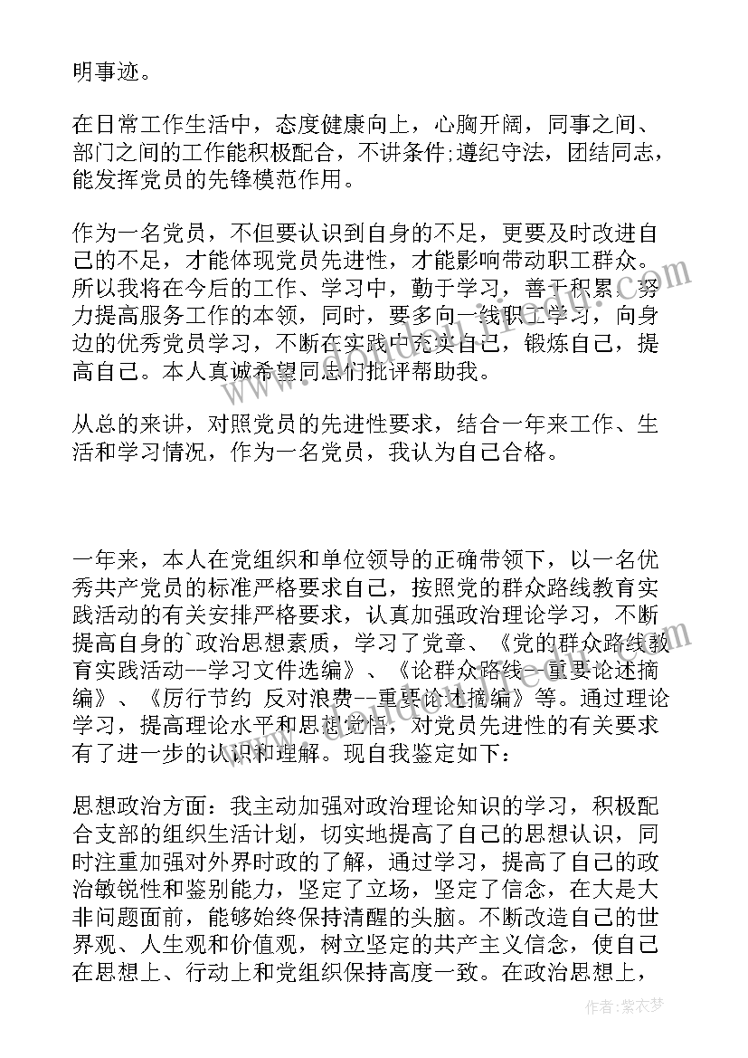 2023年党员年度自我评价表 党员个人年度自我鉴定(通用5篇)