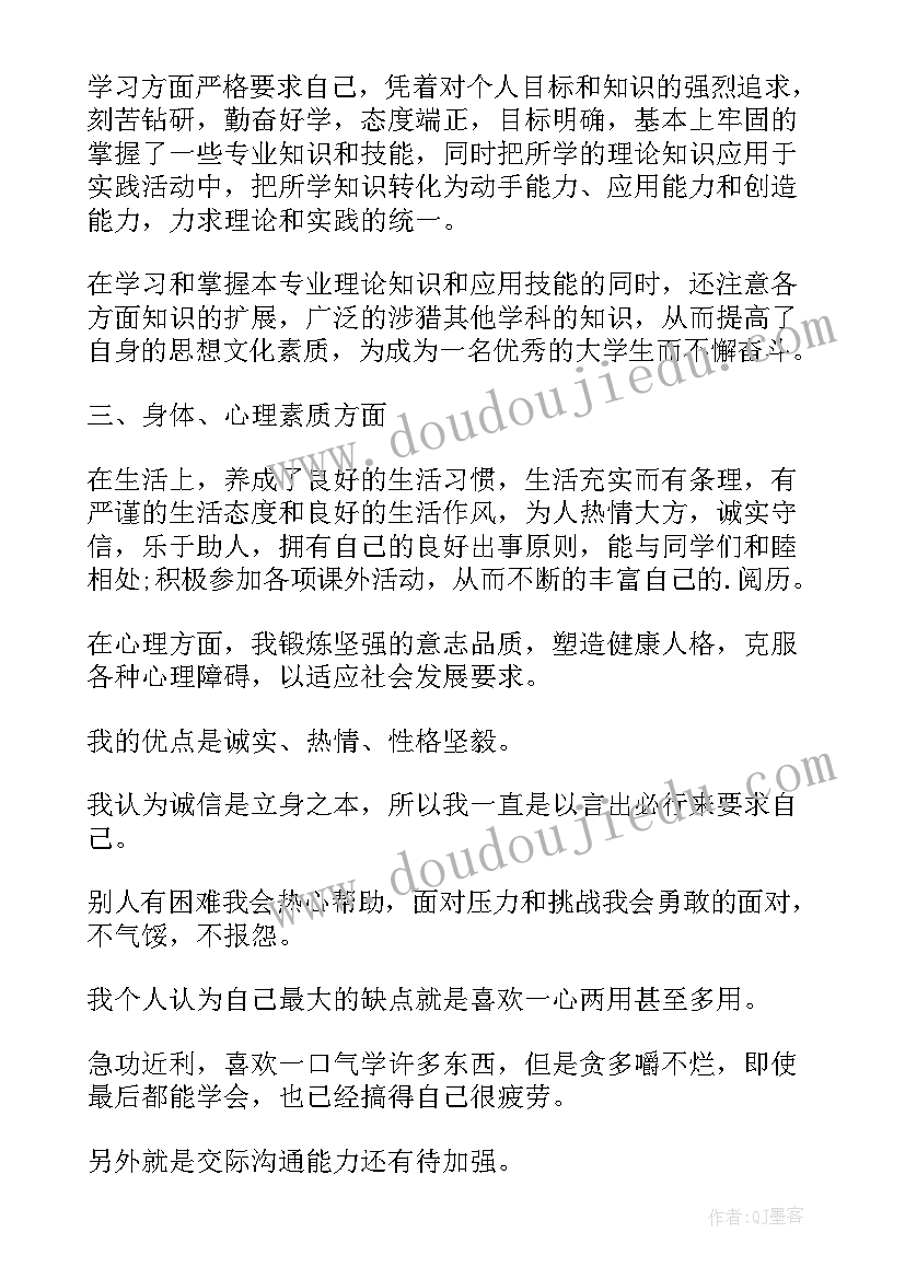 2023年大学自我鉴定政治表现(通用6篇)