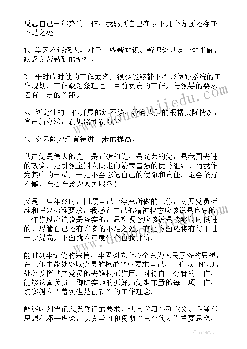 2023年评议书的自我鉴定(通用5篇)