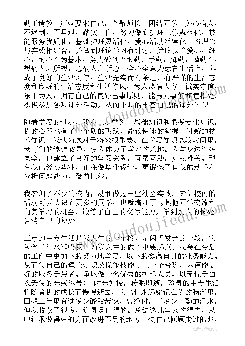 2023年护理本科业余毕业自我鉴定(实用6篇)