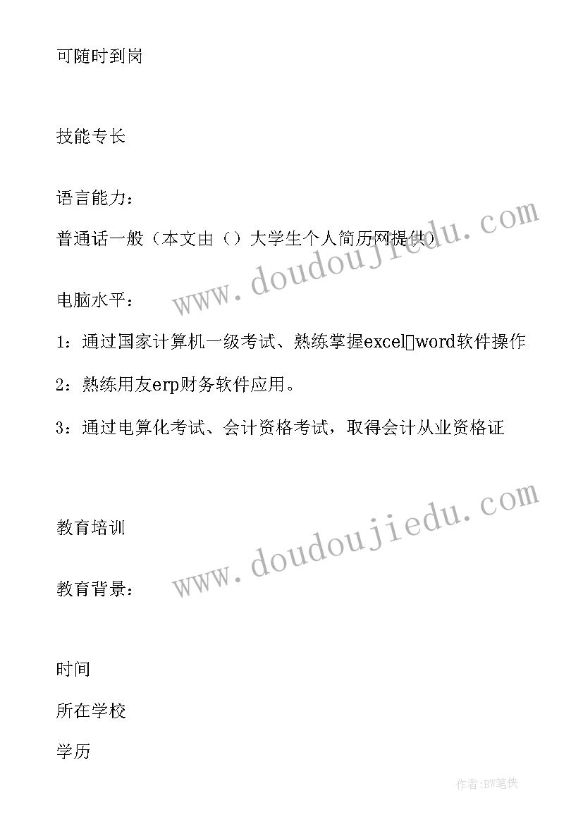 财经系毕业自我鉴定 财经专业毕业生的自我鉴定(汇总5篇)