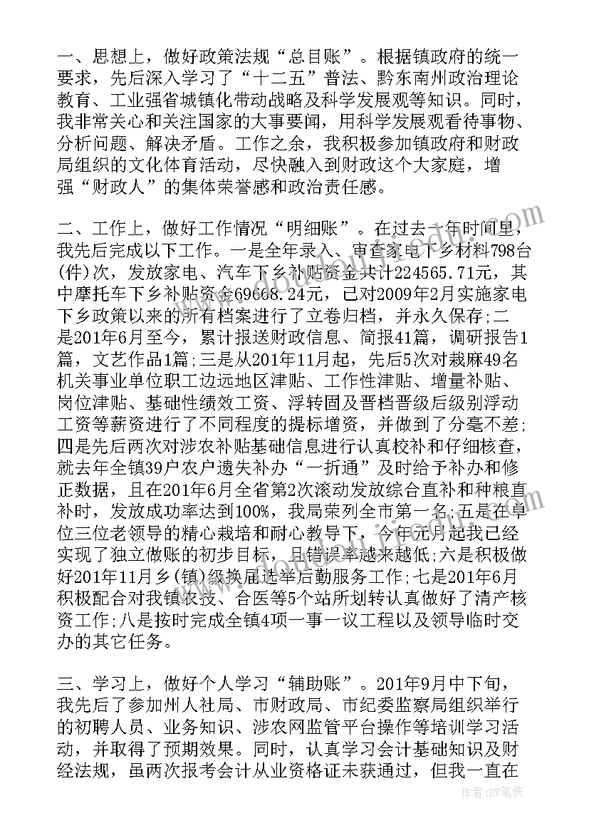 财经系毕业自我鉴定 财经专业毕业生的自我鉴定(汇总5篇)