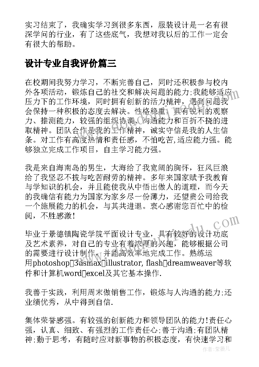 设计专业自我评价(实用5篇)