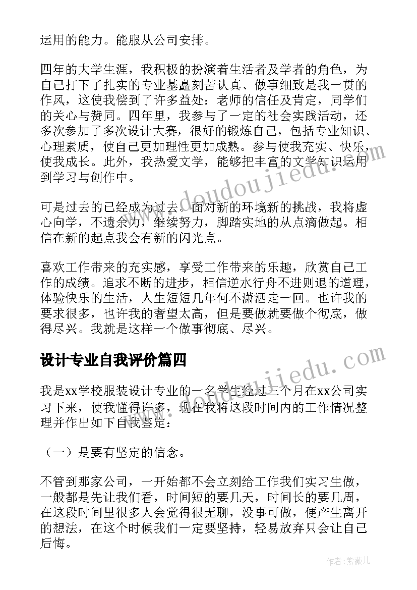 设计专业自我评价(实用5篇)