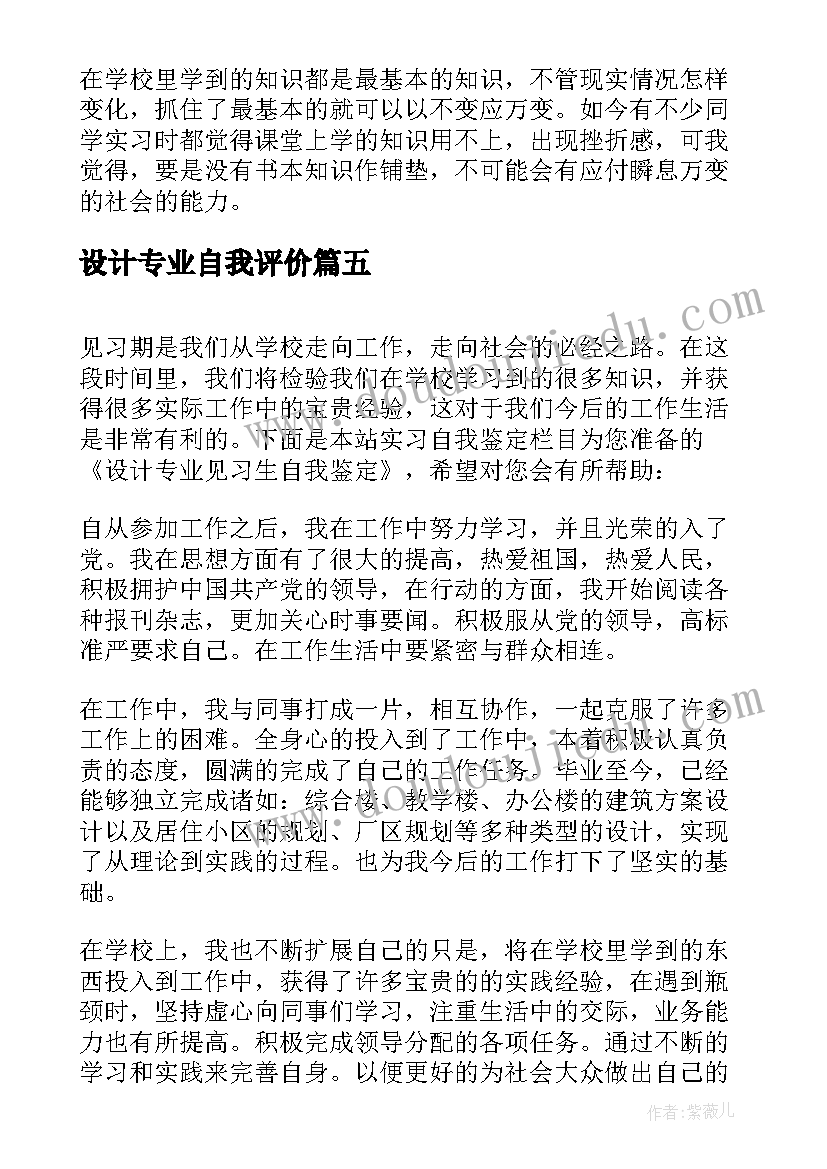 设计专业自我评价(实用5篇)