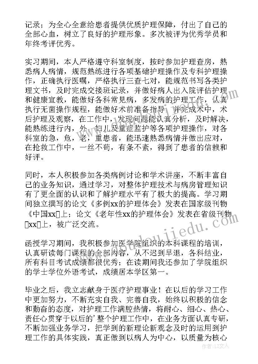 护理毕业自我鉴定(通用5篇)