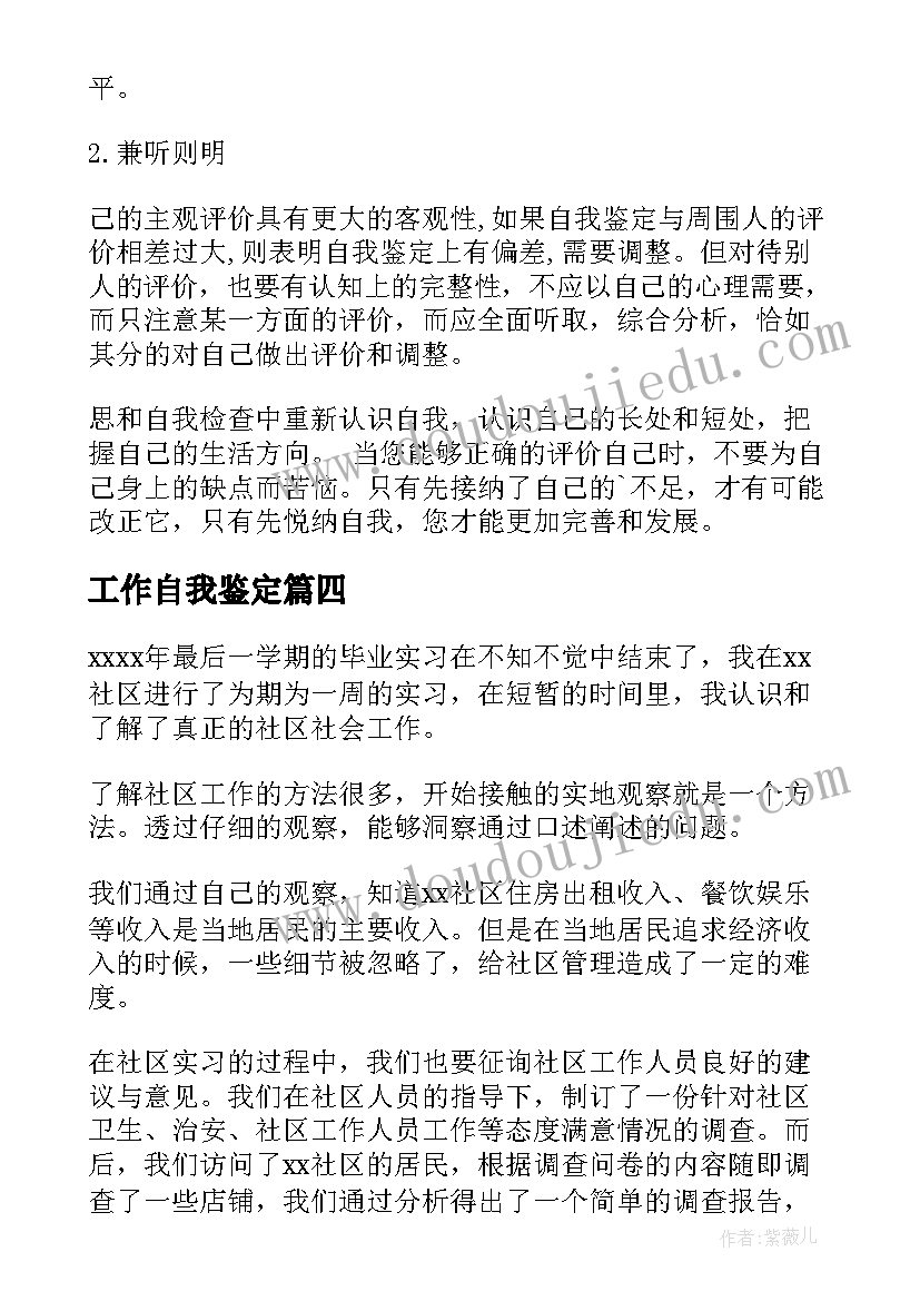 2023年工作自我鉴定(优秀10篇)