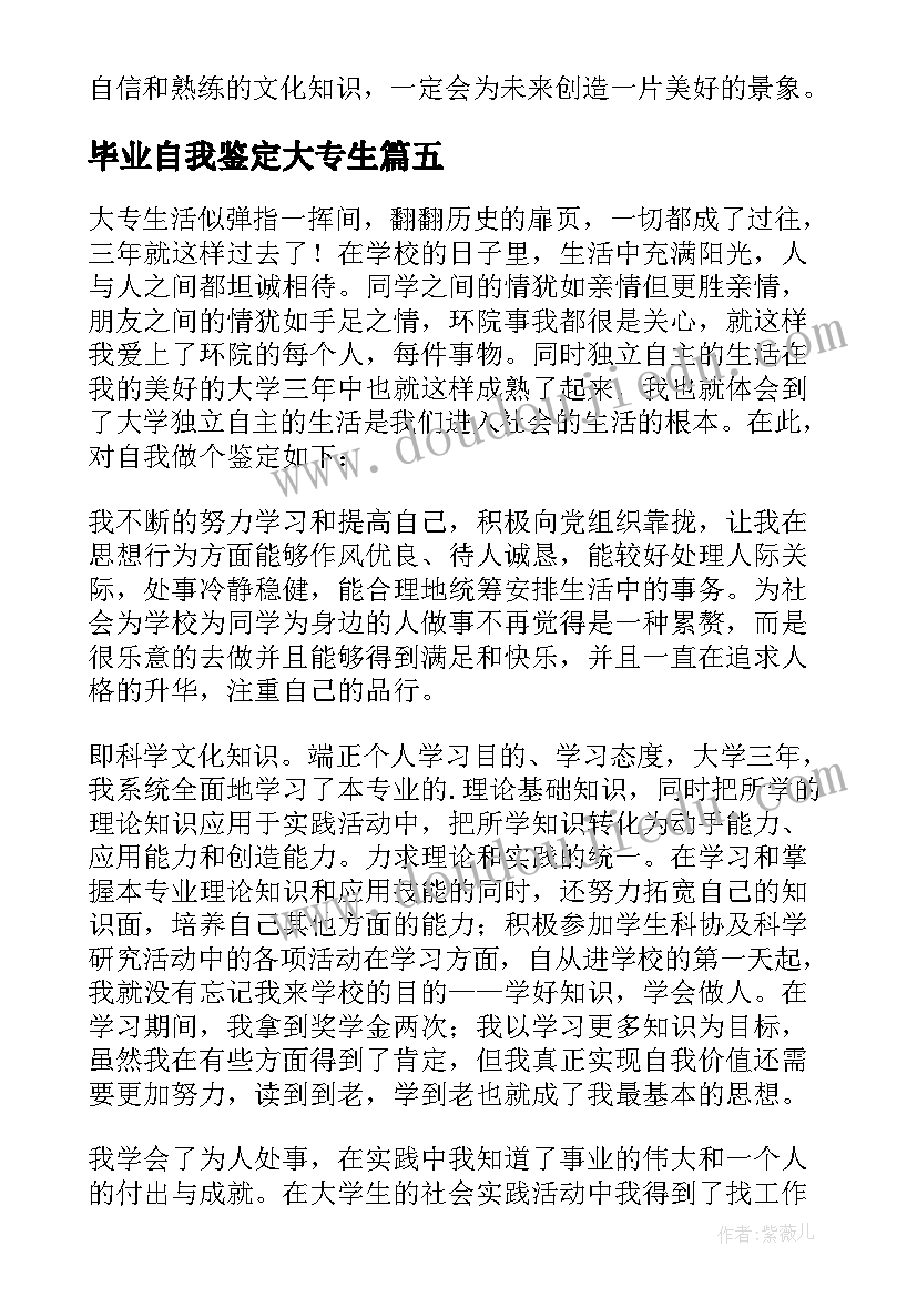 2023年毕业自我鉴定大专生(优质8篇)