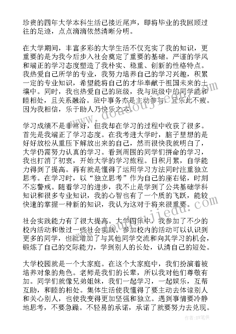 2023年团员自我鉴定大四(优质5篇)