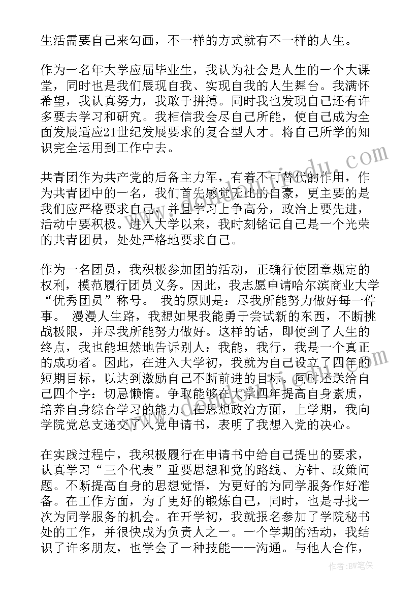 2023年团员自我鉴定大四(优质5篇)