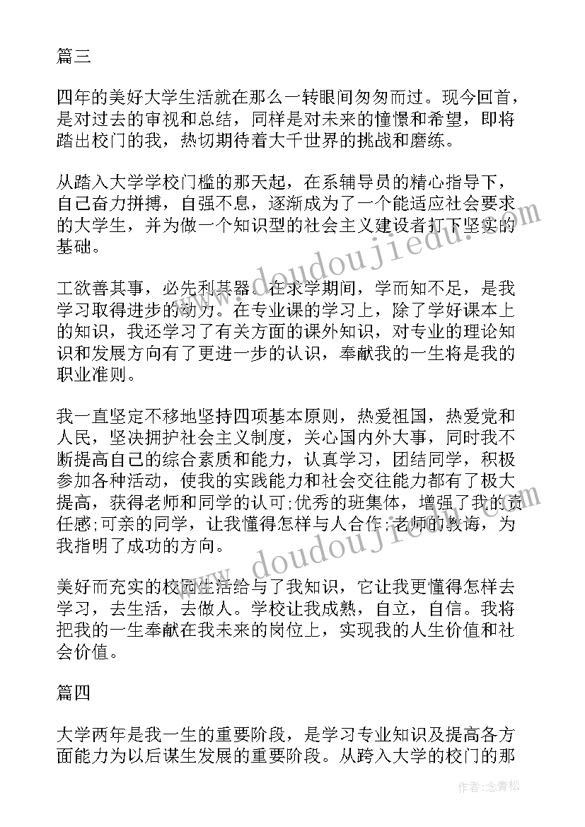 2023年大五个人鉴定表自我鉴定 学年自我鉴定自我鉴定(大全7篇)