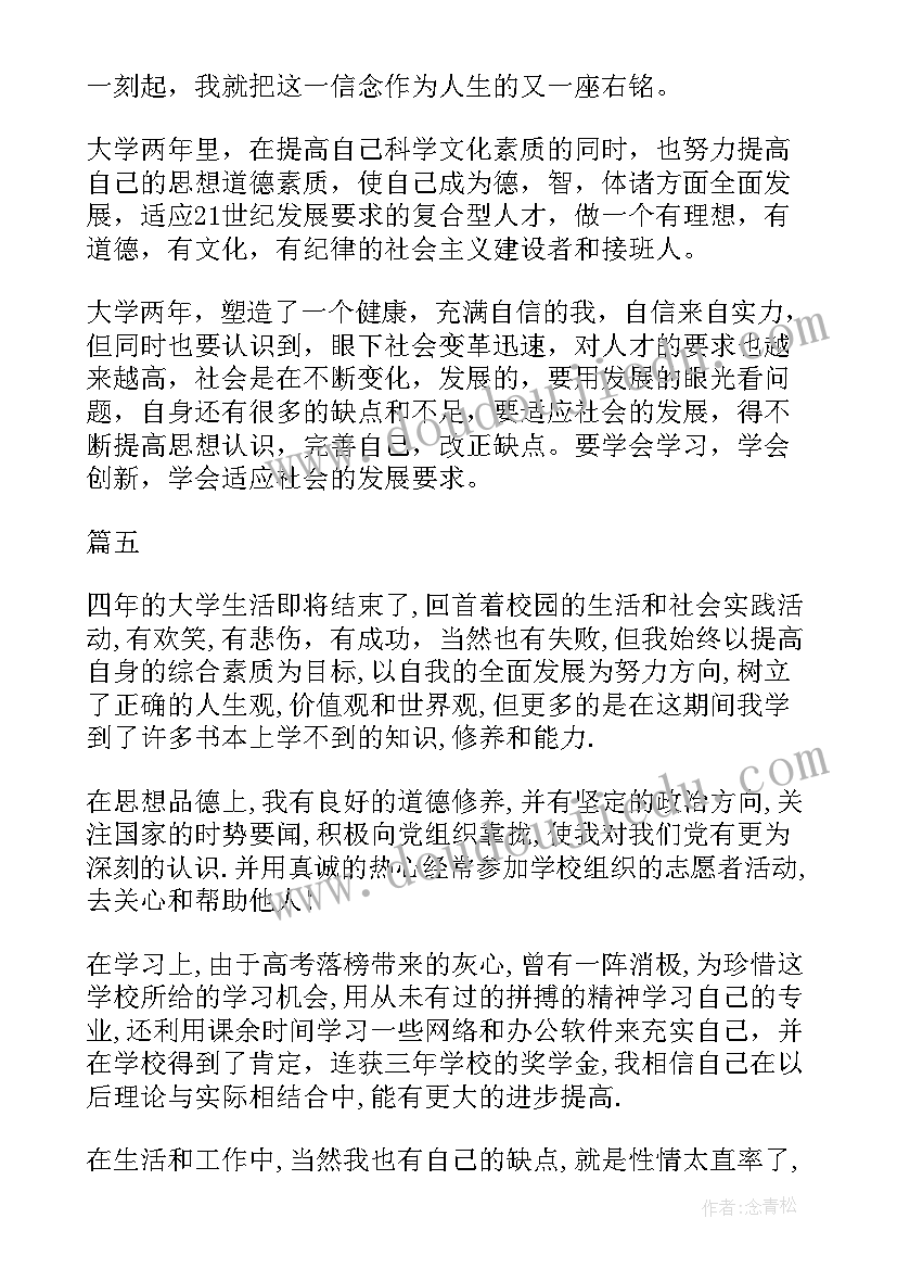 2023年大五个人鉴定表自我鉴定 学年自我鉴定自我鉴定(大全7篇)